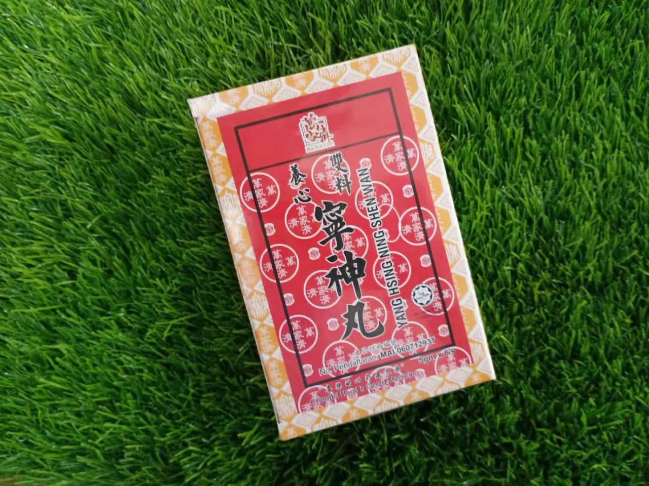 万家济宁神丸