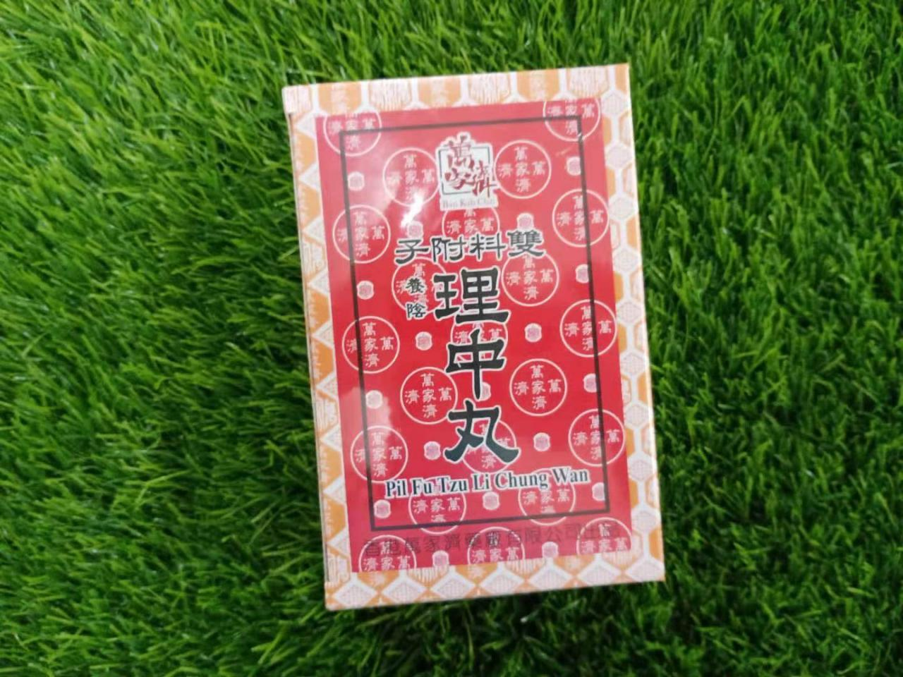 万家济理中丸