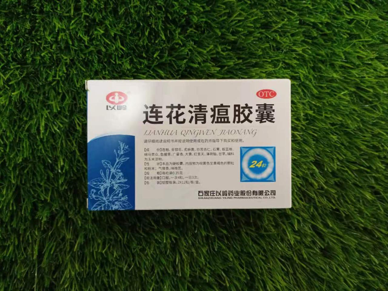 莲花清瘟胶囊