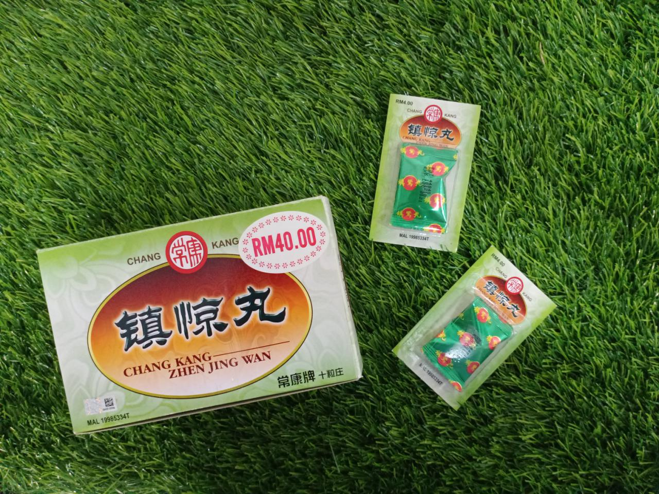 镇惊丸