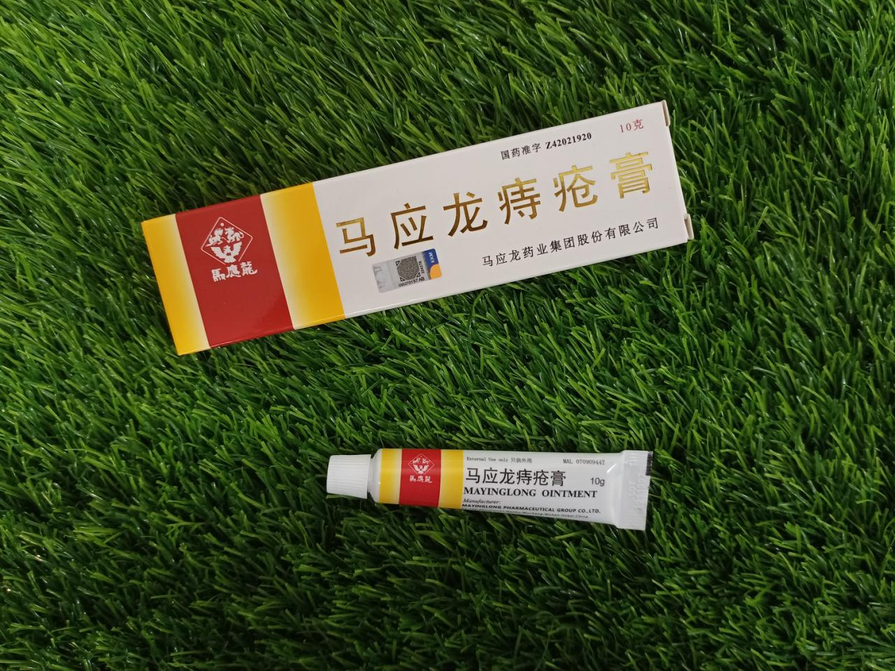 马应龙痔疮膏